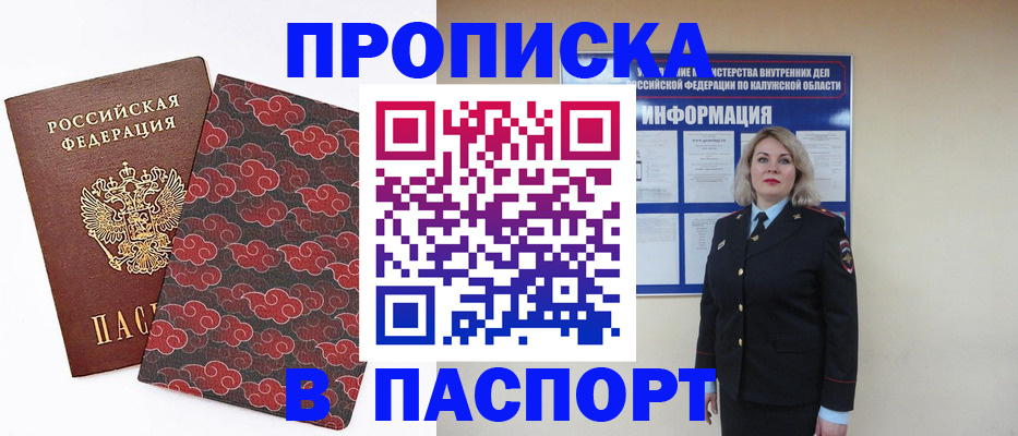 прописка ребенка в Кольчугино